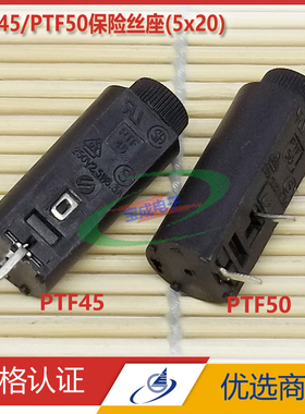 PTF45 PTF50 保险管座 5*20保险丝座 PCB插板保险座 耐温保险丝座
