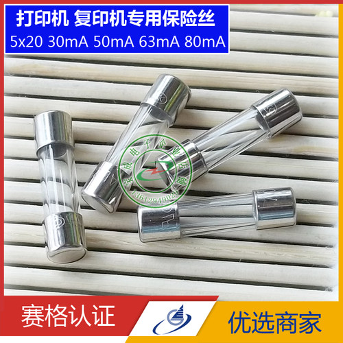 保险管硒鼓保险丝打印机专用