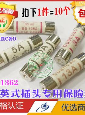 Cuancao陶瓷保险管6x25mm/BS1362/3A5A10A13A英式插头专用保险丝