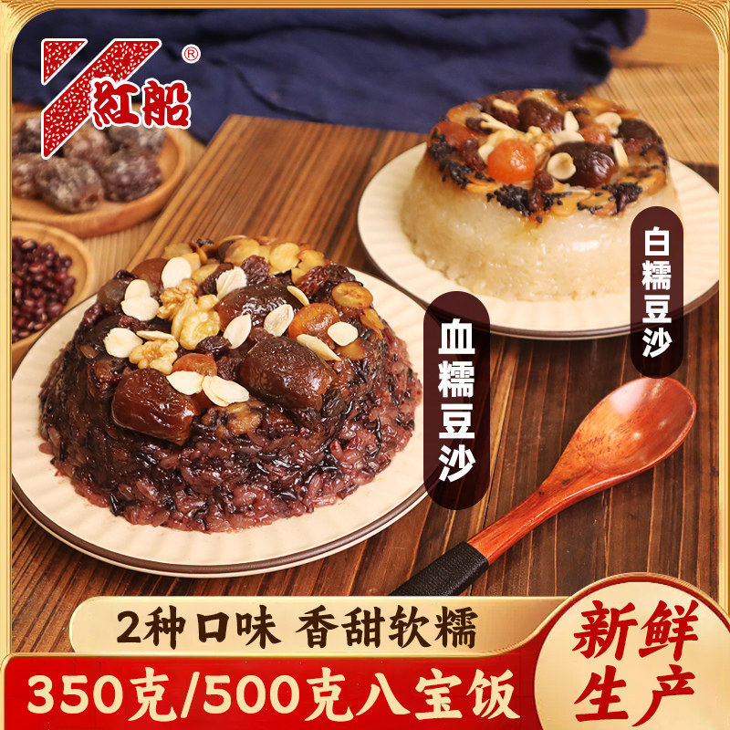 红船血糯白糯豆沙八宝饭350克500克即食香甜软糯2种口味真空碗装,粮油调味/速食/干货/烘焙,饭团/八宝饭,淘宝优惠券,粉丝福利购,淘宝优惠卷