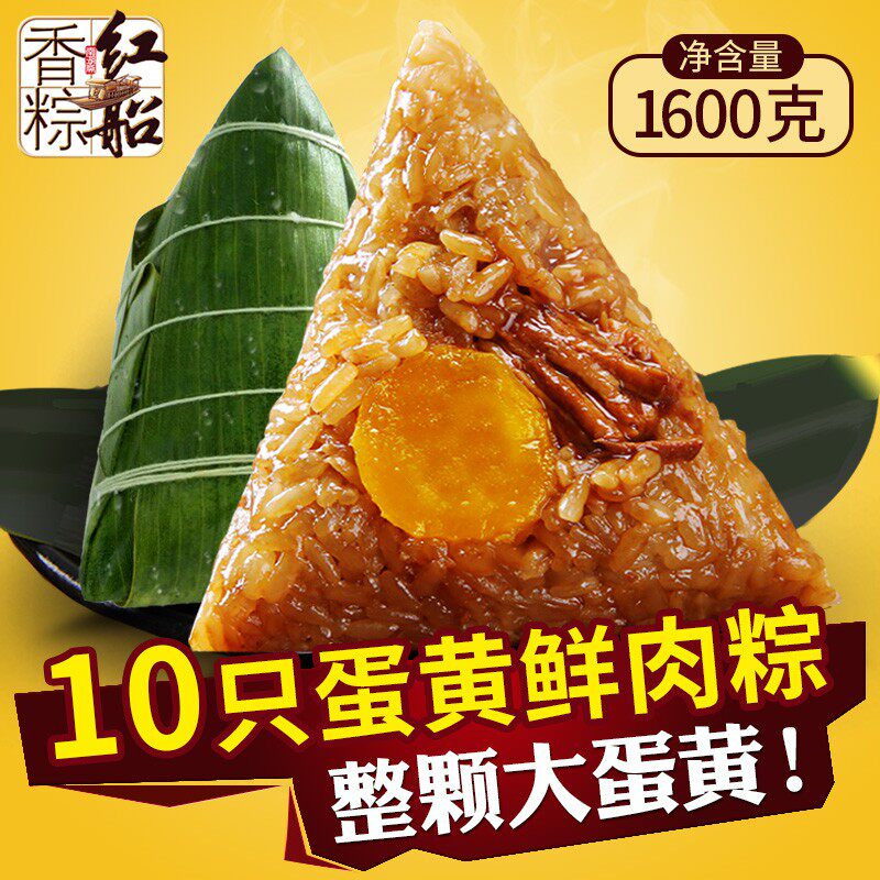 嘉兴特产蛋黄鲜肉粽×10只图片