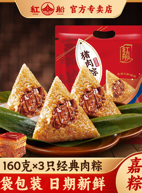 嘉兴红船鲜肉粽手工新鲜粽子肉粽礼盒端午节团购批发真空散装礼袋