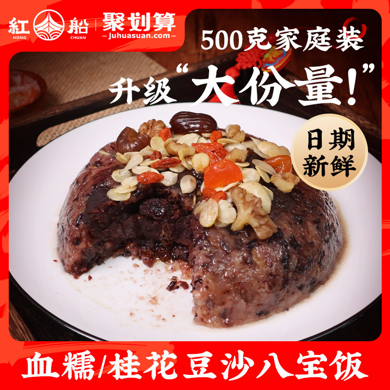【家庭装】血糯八宝饭500g/盒