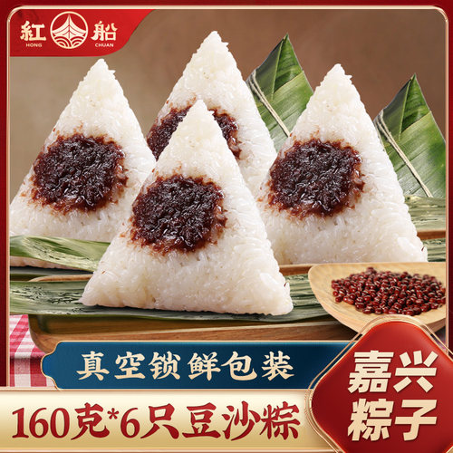 嘉兴特产粽子豆沙粽手工新鲜160克×6只端午节儿童早餐甜棕子批发 - 封面