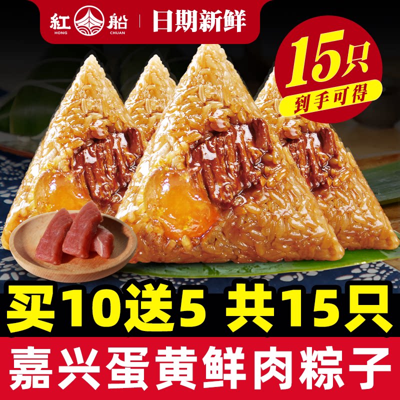 红船嘉兴粽子多口味荤素咸甜豆沙蜜枣赤豆蛋黄板栗鲜肉粽小粽子