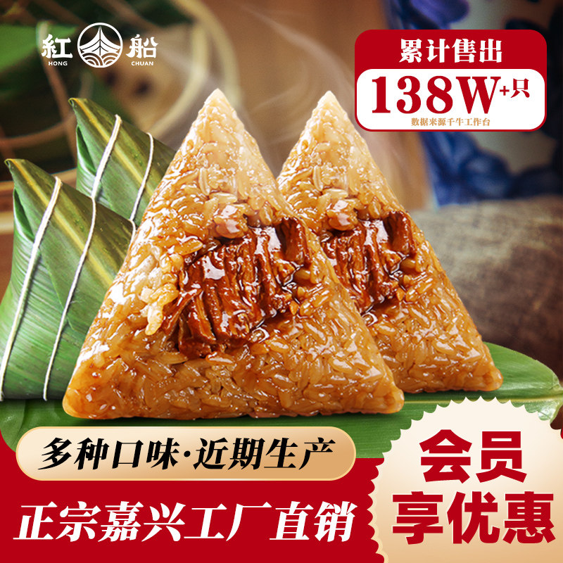 嘉兴红船鲜肉粽手工新鲜粽子肉粽礼盒端午节团购批发真空散装礼袋