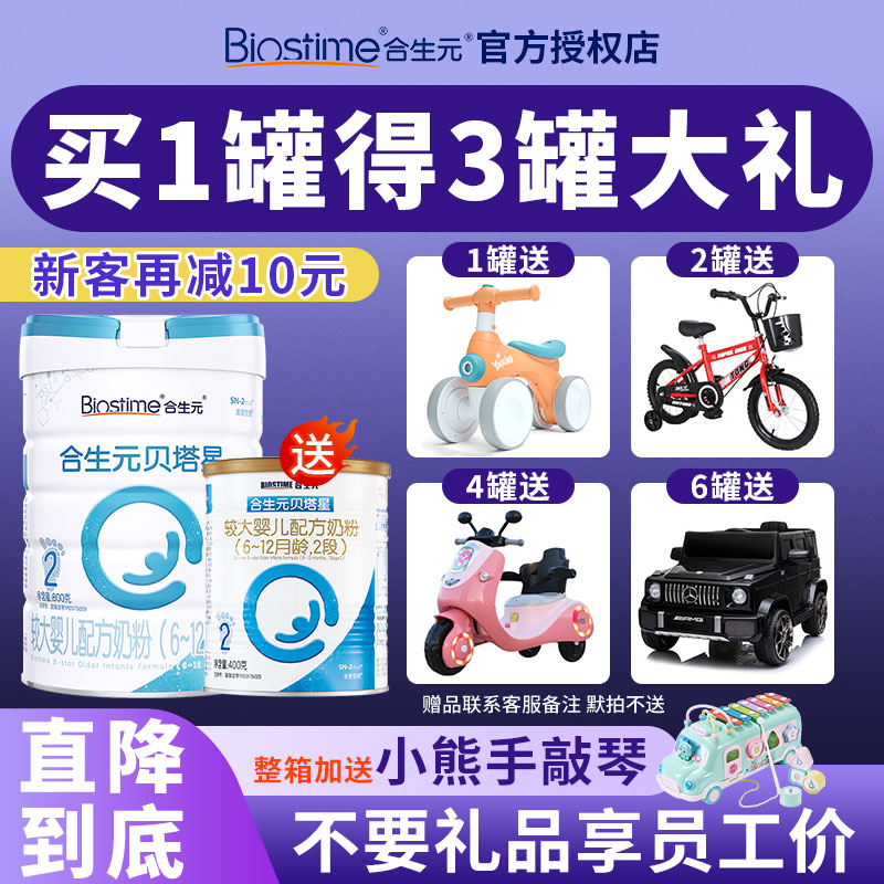 旗舰官网】合生元贝塔星2段婴幼儿奶粉牛奶粉800g贝塔星二段