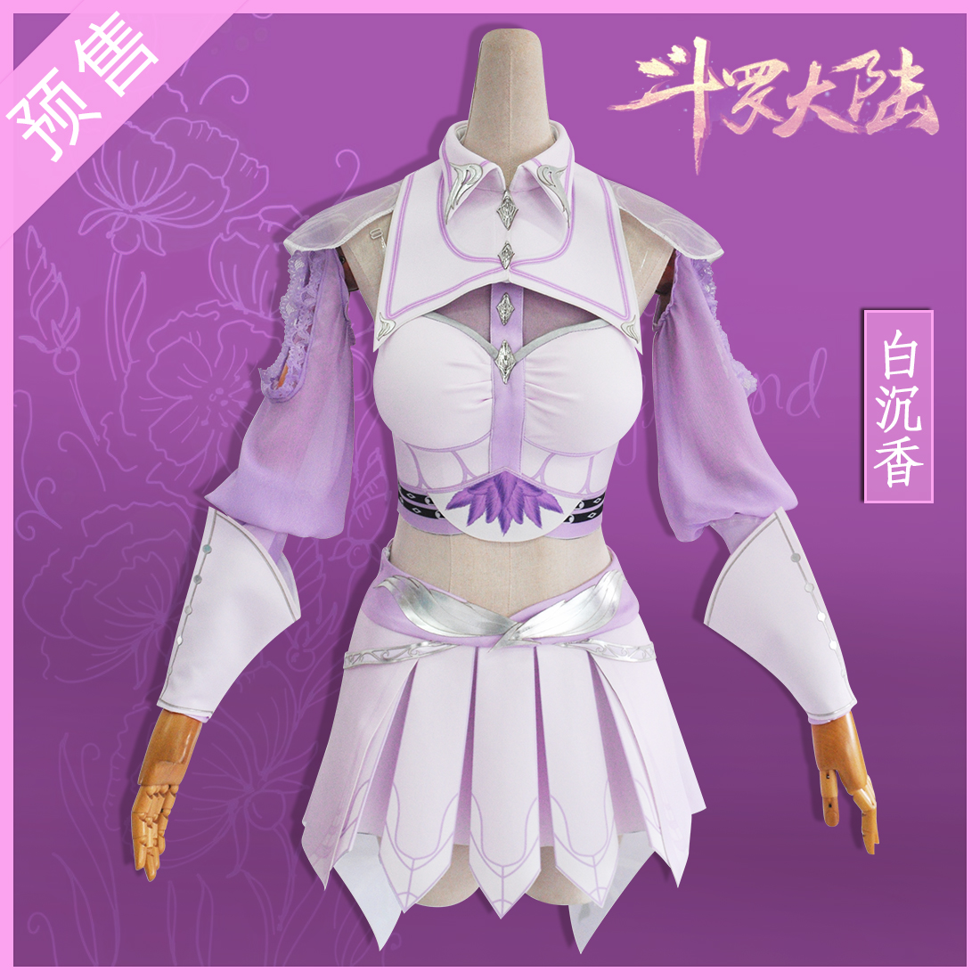 斗罗大陆白沉香cosplay服装cos服cosply