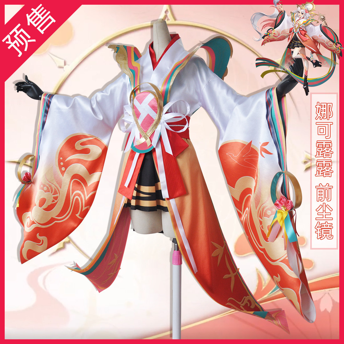 王者荣耀cos服 娜可露露 前尘镜游戏cosplay女装套装