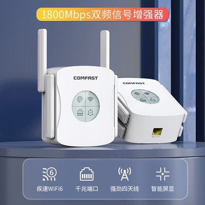 千兆双频W无线IFI6中继器信号放大器手机接收增强扩大5G穿墙有线