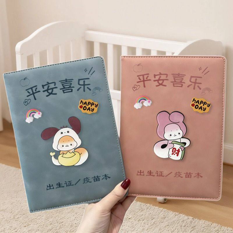 蛇宝宝出生证出生证明保护套证件疫苗通用医学预防接种接种三合一