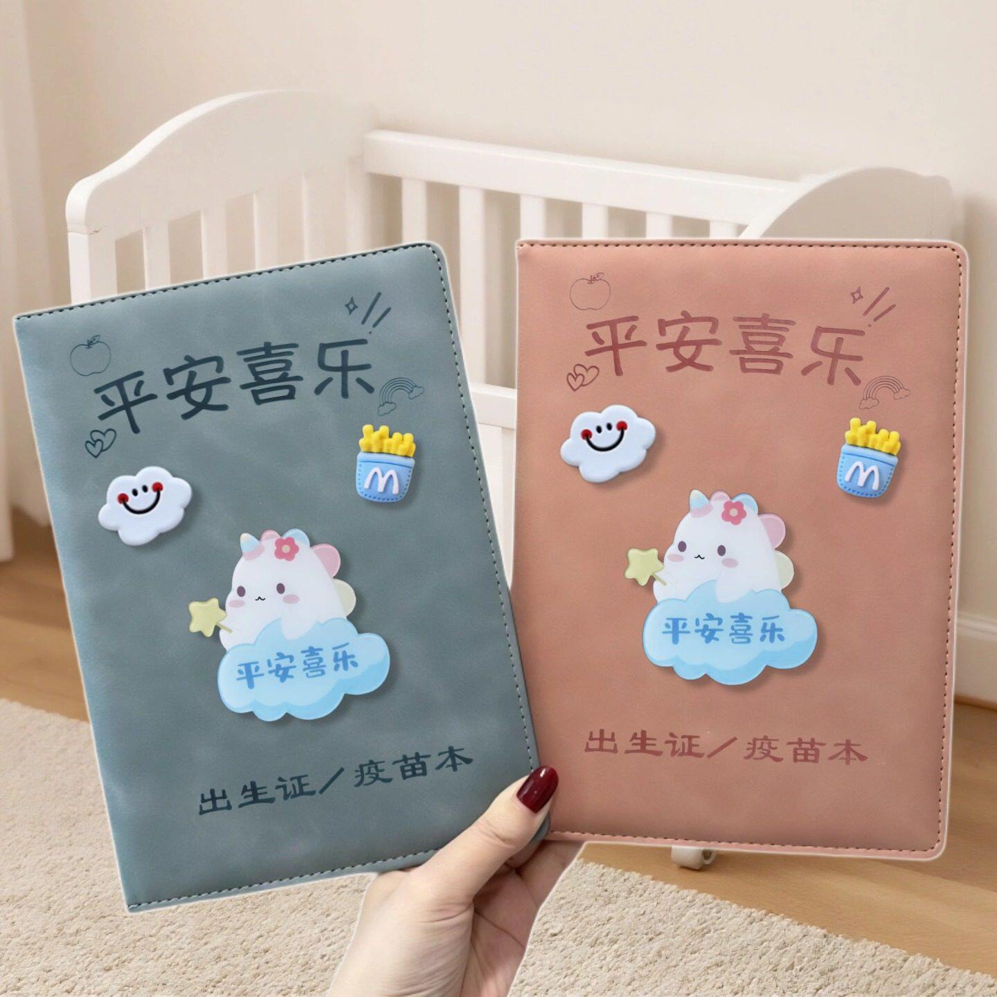 三合一宝宝证件保护套2026新版儿童医学出生证明套通用疫苗本收纳