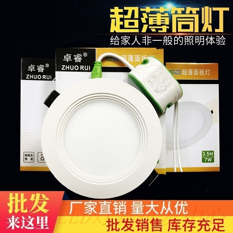 卓照明LED超薄筒灯面板灯9W12W15W18W天花灯平板灯吊顶嵌入圆灯