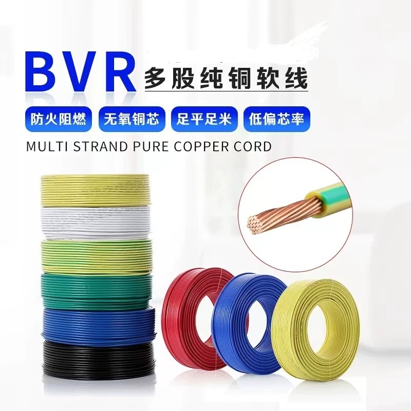 BVR国标阻燃防火纯铜护套线