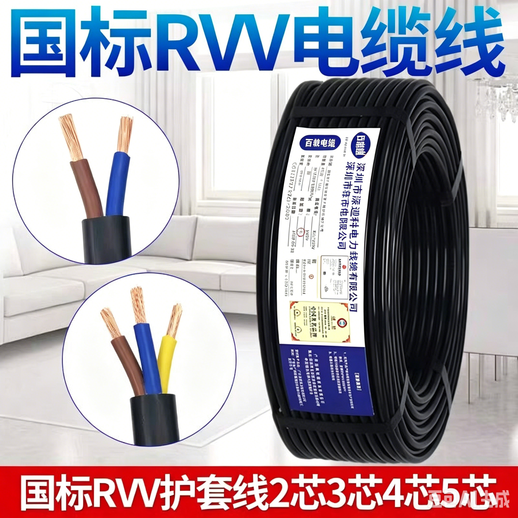 国标平方铜芯电线电缆