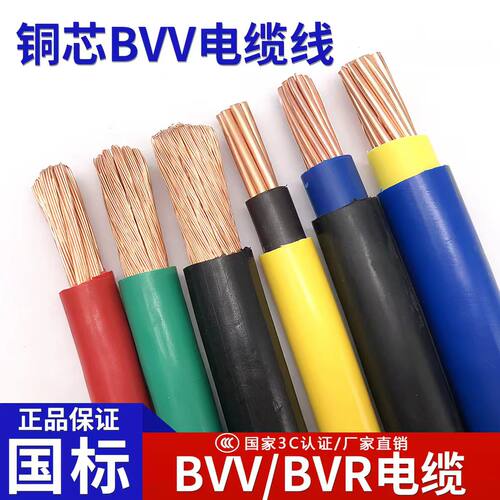纯铜国标电缆BVV BVR 16 25 35 50 70 95平方铜芯家装电线电缆线