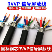 1.5 国标电线RVVP5芯6芯7芯1.5 1.0 0.75 2.5平方信号控制屏蔽线