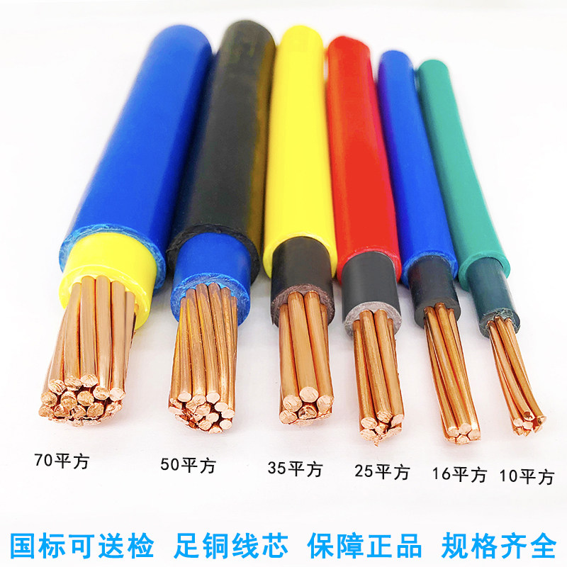 纯铜国标电缆BVV BVR 16 25 35 50 70 95平方铜芯家装电线电缆线