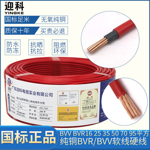 国标平方铜芯电线电缆