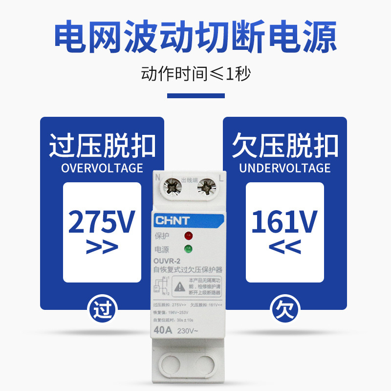 正泰自恢复式过欠压保护器OUVR-2/3家用220V下进上出32A 40A63A