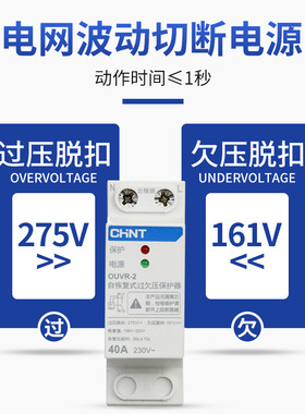 正泰自恢复式过欠压保护器OUVR-2/3家用220V下进上出32A 40A63A