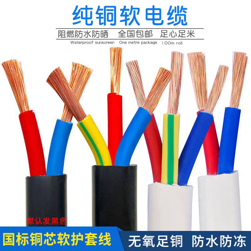 纯国标纯铜2芯3芯户外家用电缆