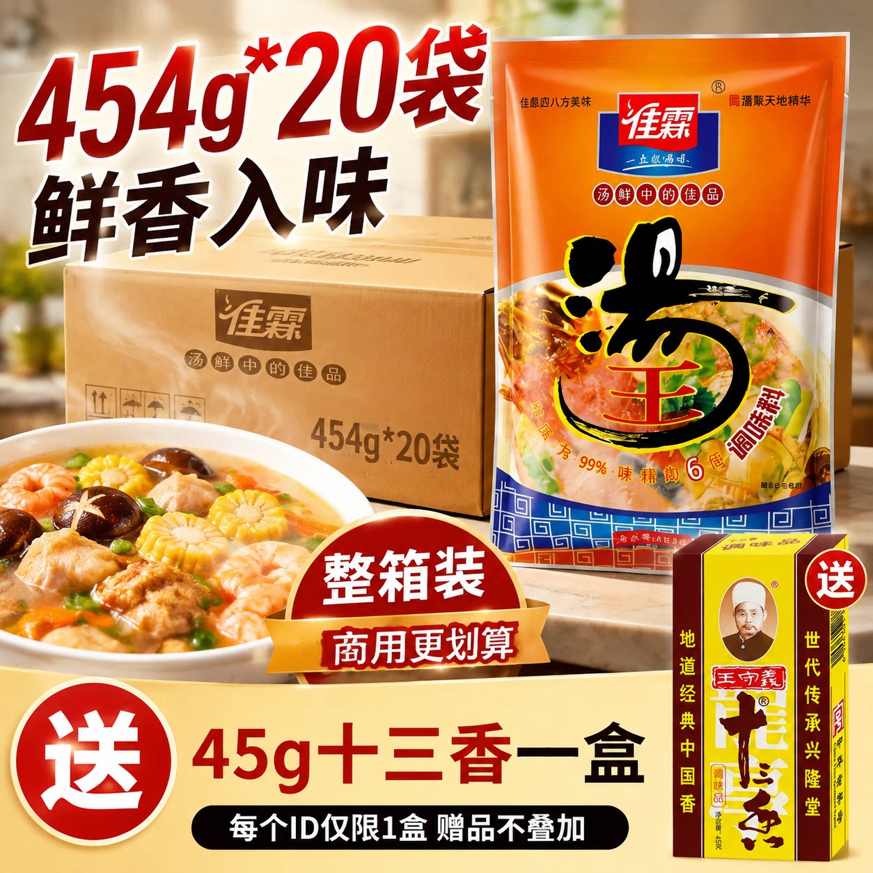 佳霖汤王454g柳州螺丝粉专用汤料汤粉牛肉粉汤底增鲜提味调料整箱