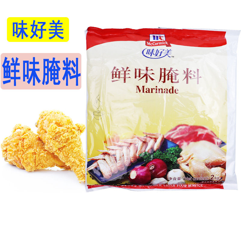 味好美鲜味腌料2kg 炸鸡腌料烧烤料 有售辣味新奥尔良味