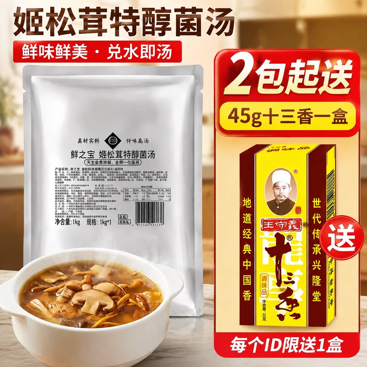 仟味鲜之宝姬松茸特醇菌汤火锅底料餐饮商用菌菇米线火锅调料1kg图片