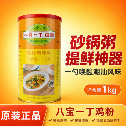 八宝一丁鸡粉1kg罐装 潮汕砂锅粥配料鸡精调味料鲜浓型调料商用