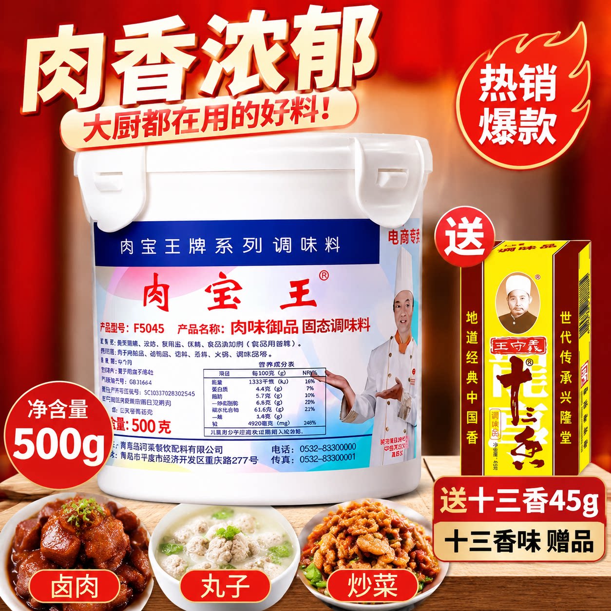 瑞可莱肉宝王500g美国肉香王商用调味料麦芽酚粉增香提鲜调料烧烤