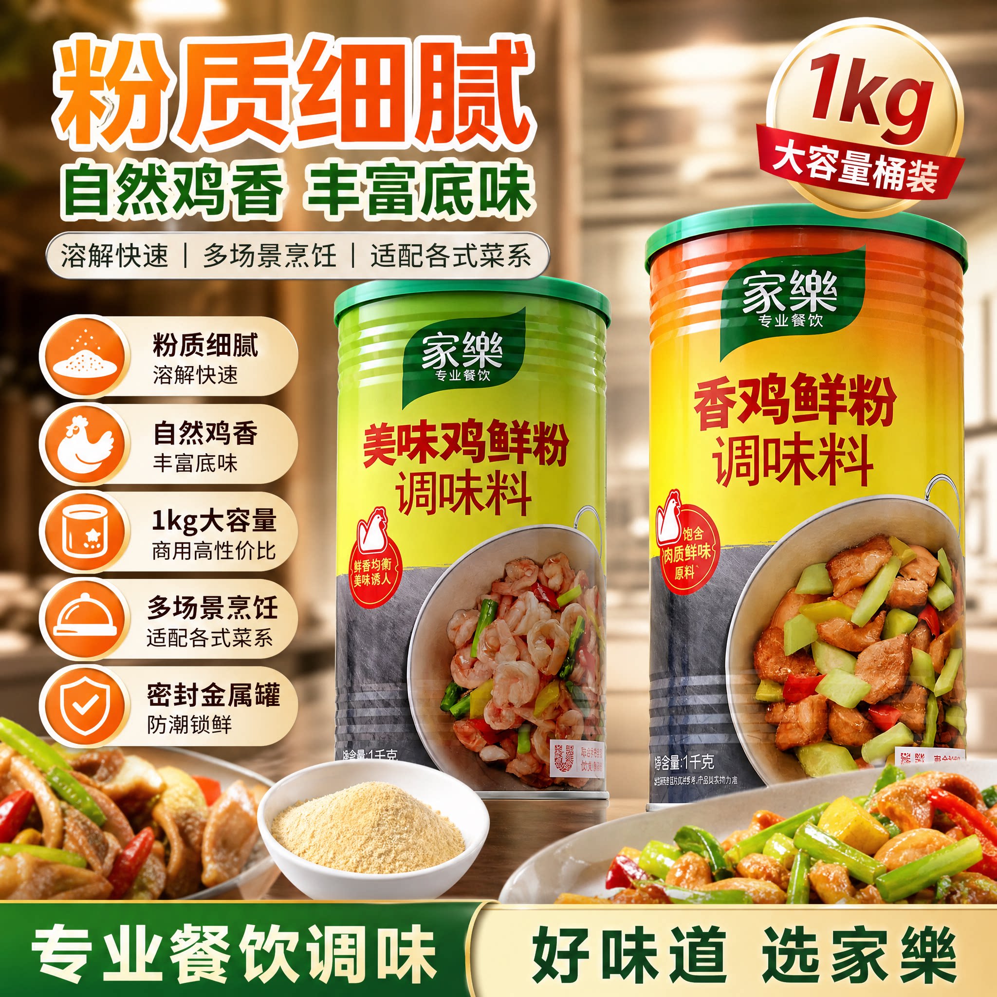 家乐1KG正品多省包邮鸡鲜粉图片