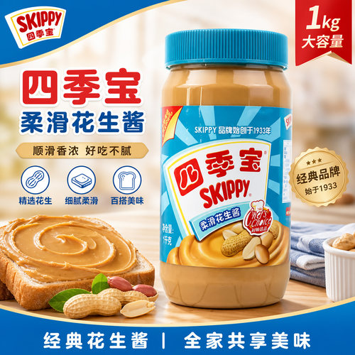 包邮四季宝柔滑花生酱火锅蘸料