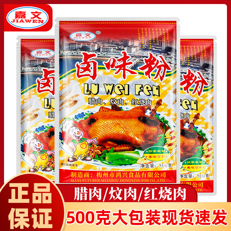 嘉文牌卤味粉500g卤鸡鸭肉腊肉焖肉红烧肉熏肉烧腊去腥增鲜调料