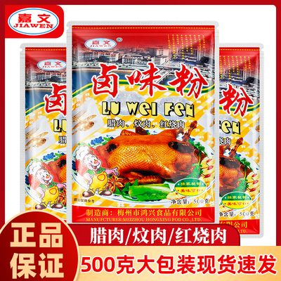 嘉文卤味粉500g去腥增香