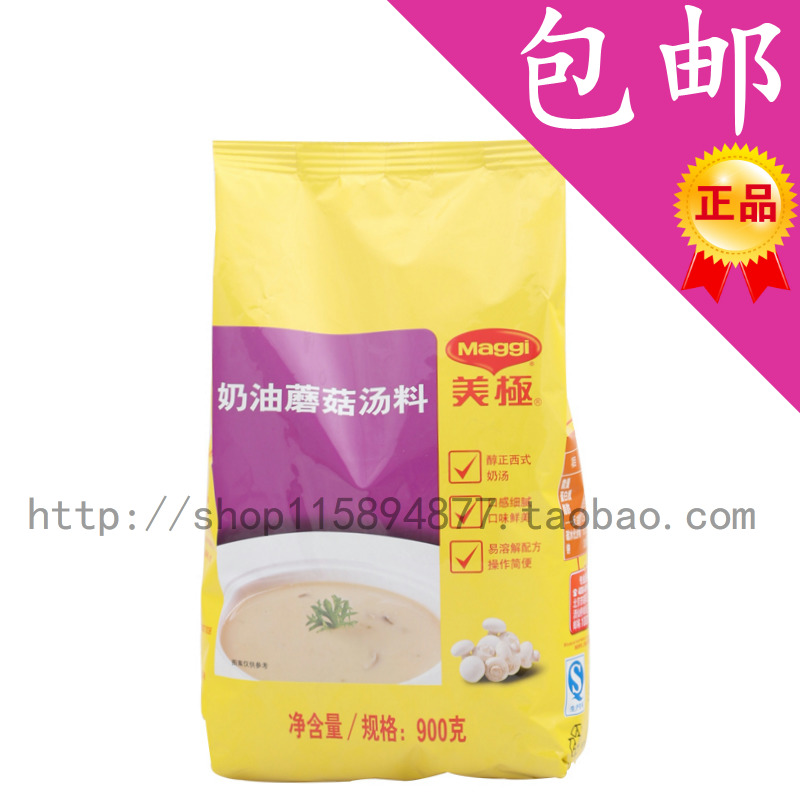 雀巢Maggi美极汤料 奶油蘑菇味浓汤900g袋装西式速食速溶汤包邮