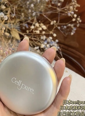 日本CellPure养肤防shai定妆粉饼10gCellPure粉饼