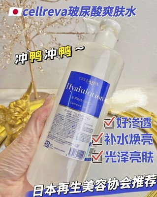 日本银座爽肤水化妆水乳玻尿酸 胶原蛋白爽肤补水无刺激