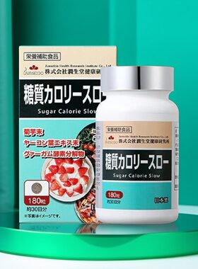 日本JUNSEIDO润生天然堂热控降卡路菊芋里理想身材180粒/瓶成人