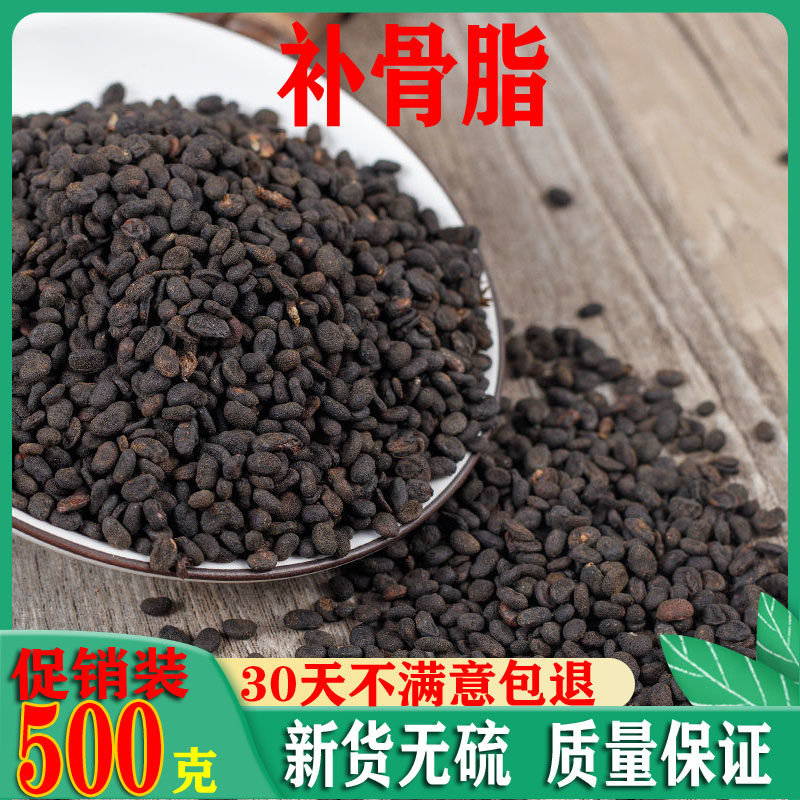 中药材 补骨脂 胡韭子 野生新货 破故纸 黑故子500克包邮
