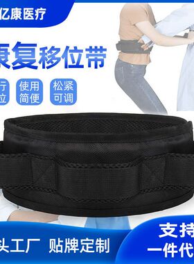 床上用品腰带瘫痪病人带辅助护理