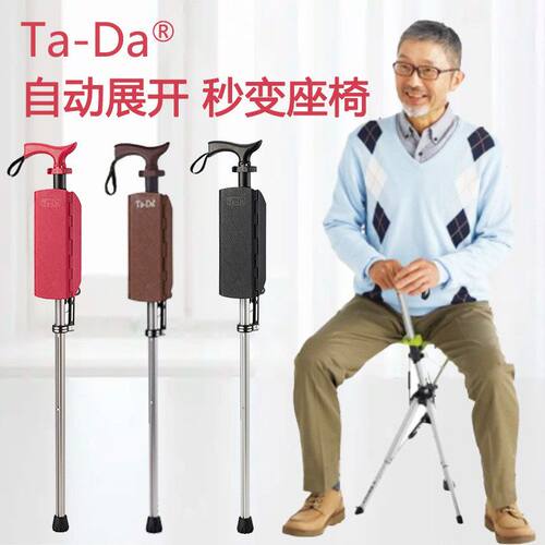 台湾Step2Gold/TaDa台达可折叠拐杖椅老人助行拐杖凳轻便手杖凳
