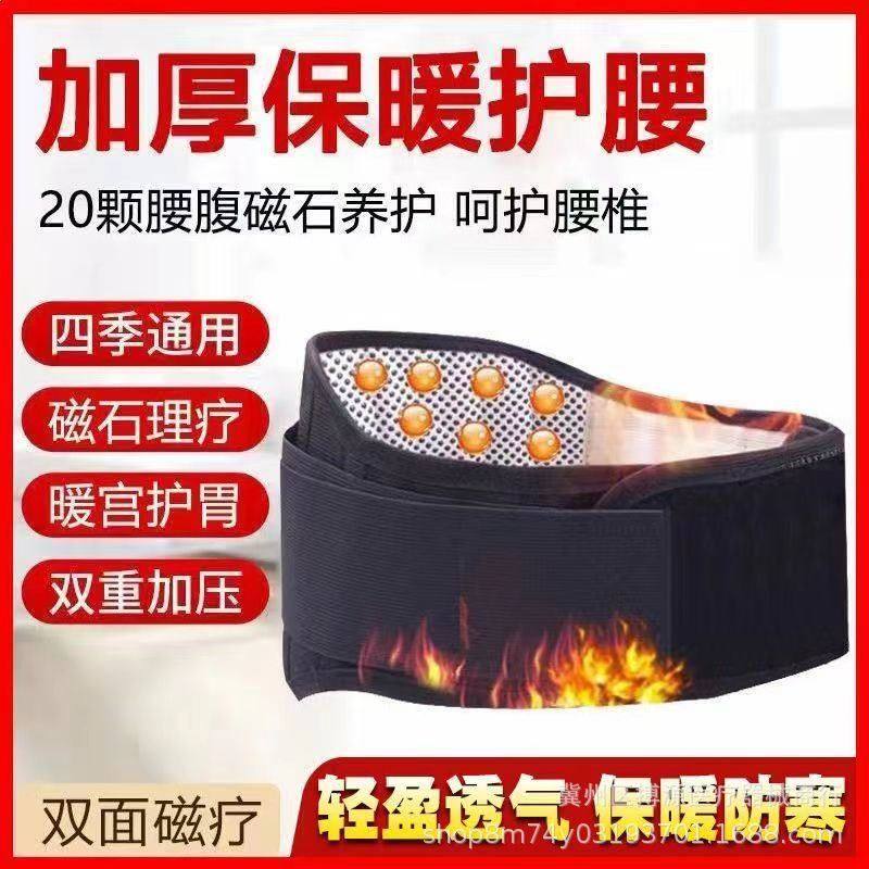 磁石护腰带加厚保暖护腰带会销批发加热久坐久站男士专用护腰