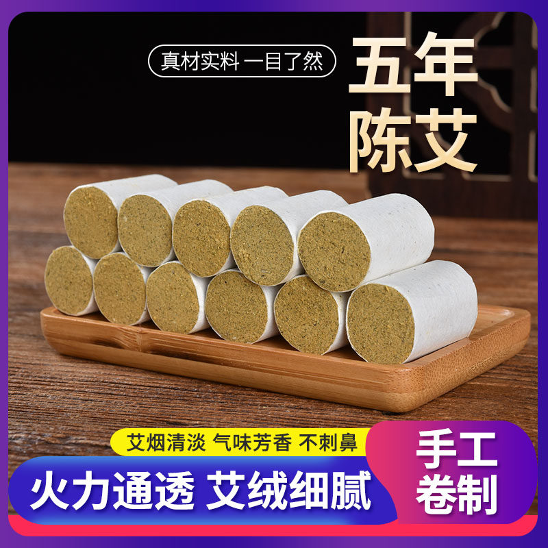 新五年陈艾叶艾柱艾绒艾灸条艾草条熏家用非无烟加姜加藏红花生姜