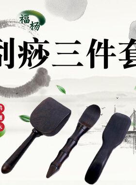 厂家批发供应全身刮痧棒点穴按摩赶筋棍 点穴刮痧赶筋三件套