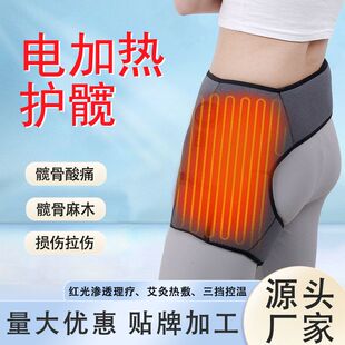 发热护髋厂家髋骨保护带大腿臀部热敷艾灸加热保暖髋骨拉伤康复带
