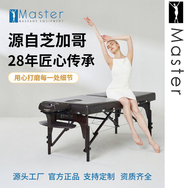 Master Supreme高端折叠按摩美容床 光亮皮升降实木便携推拿床
