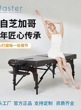Master Supreme高端折叠按摩美容床 光亮皮升降实木便携推拿床