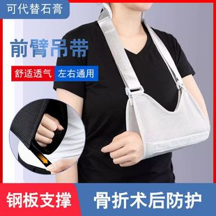 成人手臂前臂护具透气固定肘关节家用骨折锁骨吊带胳膊脱臼肩