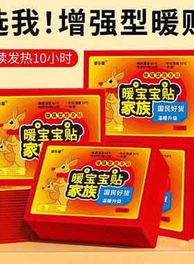 宝宝自发热小时暖暖宝宝12贴暧